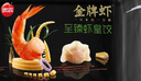 思念金牌蝦水餃至臻蝦皇480g32只 蝦餃速食食品蒸餃煎餃鍋貼半成品 曬單實拍圖