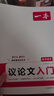 一本高中語(yǔ)文議論文入門+英語(yǔ)讀后續(xù)寫（2冊(cè)）2026高考滿分作文論點(diǎn)論據(jù)論證素材積累寫作技巧范文大全 曬單實(shí)拍圖