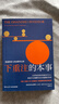 預售 下重注的本事 當道投資人的高勝算法則 港臺原版 莫尼斯 帕波萊 寰宇出版 曬單實(shí)拍圖