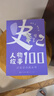 正版史記人物故事100 系列全套10冊 中華經(jīng)典文學(xué)名著古典文獻(xiàn)歷史書籍青少年版兒童版三四五六年級小學(xué)生課外閱讀書籍 人民文學(xué)出版社 【全10冊】史記人物故事100 曬單實(shí)拍圖