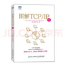 圖解TCP/IP（第6版）（圖靈出品） 曬單實拍圖