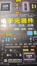 電子元器件識別 檢測 焊接應用速查手冊 電子元器件從入門(mén)到精通圖解電子元器件電工手冊電阻電容電感電工從入門(mén)到精通 電工電路電工技術(shù)從零基礎到實(shí)戰 曬單實(shí)拍圖
