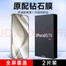 酷樂鋒【昆侖超清膜】適用 華為Pura80鋼化膜P70手機膜huawei保護貼膜全屏幕玻璃覆蓋超薄高清防塵摔指紋 曬單實拍圖