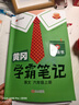漢知簡(jiǎn)2025秋新版黃岡學(xué)霸筆記語(yǔ)文六年級上冊 同步教材課本知識大全小學(xué)生隨堂筆記訓練人教版教材解讀解析課前預習課后復習資料書(shū)輔導書(shū) 曬單實(shí)拍圖