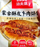 西貝莜面村【99元10件】牛肉餡餅包子紙皮燒麥黃饃饃魚(yú)魚(yú)兒童早餐雜糧 臘汁肉夾饃120g（1個(gè)） 曬單實(shí)拍圖