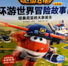 超級飛俠第6季環(huán)游世界冒險故事全6冊注音版兒童幼兒動(dòng)畫(huà)片圖畫(huà)繪本3-6歲故事書(shū) 曬單實(shí)拍圖