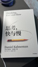 思考，快與慢 2025年新版 諾貝爾經(jīng)濟學(xué)獎得主 丹尼爾·卡尼曼 經(jīng)典作品 行為經(jīng)濟學(xué) 行為決策 實(shí)驗經(jīng)濟學(xué) 社會(huì )思想里程碑 中信出版社 曬單實(shí)拍圖