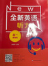 2025全新英語(yǔ)聽(tīng)力高一基礎版提高版高二高三高考英語(yǔ)聽(tīng)力全新英語(yǔ)閱讀完形填空華東師范大學(xué)出版社高中英語(yǔ)聽(tīng)力專(zhuān)項訓練練習冊 高二 聽(tīng)力(基礎版) 曬單實(shí)拍圖