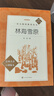 林海雪原（《語(yǔ)文》推薦閱讀叢書(shū) 人民文學(xué)出版社） 曬單實(shí)拍圖