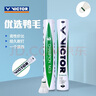 威克多（VICTOR）勝利羽毛球比賽9號(hào)12只裝 鴨毛球耐打 曬單實(shí)拍圖