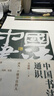 中國書(shū)法通識（北大爆款書(shū)法課 帶你成為一個(gè)懂書(shū)法的人 得到圖書(shū)）   曬單實(shí)拍圖