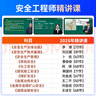 備考2025年 中級注冊安全工程師教材應急管理出版社官方教材  注安師教材 優(yōu)路教育網(wǎng)課視頻題庫建筑施工其他化工金屬煤礦安全 【建筑安全1科】教材+視頻/題庫 曬單實(shí)拍圖