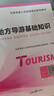 全國導(dǎo)游資格證考試2025教材政策與法律法規(guī)+導(dǎo)游業(yè)務(wù)+全國導(dǎo)游基礎(chǔ)知識+地方導(dǎo)游基礎(chǔ)知識（套裝共6冊） 曬單實拍圖