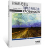 拉赫瑪尼諾夫--鋼琴音畫(huà)練習曲（全新修訂版） 曬單實(shí)拍圖