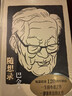 隨想錄（紀念巴金120周年誕辰） 曬單實(shí)拍圖