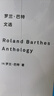 羅蘭·巴特文選（套裝共6冊） 曬單實(shí)拍圖