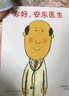 當當正版童書(shū) 你好，安東醫生4冊  3-6歲兒童幽默故事繪本圖畫(huà)故事書(shū) 寶寶早教書(shū)幼兒園睡前讀物 你好，安東醫生（全4冊） 曬單實(shí)拍圖