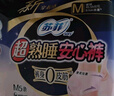 蘇菲超薄0皮筋超熟睡安心褲L碼5條安睡褲夜用衛生巾夜安褲自營(yíng) 曬單實(shí)拍圖