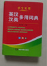 【官方正版】2025年新編雙色本正版高中初中小學(xué)生專用實(shí)用新英漢詞典漢英互譯雙解多全功能工具書大全新華現(xiàn)代漢語(yǔ)英語(yǔ)英文小字典便攜朗文字典詞典工具書籍 新編新英漢詞典 曬單實(shí)拍圖