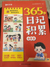 【時(shí)光學(xué)】365天日記積累春夏篇 小學(xué)生一二年級看圖寫(xiě)話(huà)作文書(shū)優(yōu)秀日記范文滿(mǎn)分優(yōu)秀作文寫(xiě)作素材能力提高   曬單實(shí)拍圖