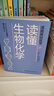 漫畫(huà)基礎醫學(xué)：讀懂生物化學(xué) 曬單實(shí)拍圖