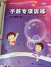 階梯圍棋基礎訓練叢書(shū) 手筋專(zhuān)項訓練+死活專(zhuān)項訓練：從10級到5級 從1級到初段  張杰編著(zhù) 少兒圍棋入門(mén)教程初級圍棋書(shū)籍指導手冊  兒童初學(xué)套裝速成圍棋 圍棋手筋+死活專(zhuān)項訓練 從10級到5級 曬單實(shí)拍圖