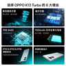OPPO K13 Turbo 12GB+256GB 黑武士 疾風(fēng)散熱引擎 潮汐引擎 天璣8450 7000mAh大電池 滿(mǎn)級防水 5G手機 曬單實(shí)拍圖