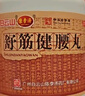 白云山 陳李濟(jì) 舒筋健腰丸45g*10瓶 補(bǔ)益肝腎 強(qiáng)健筋骨 驅(qū)風(fēng)除濕 活絡(luò)止痛 曬單實拍圖