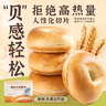 西廚貝可 原味貝果面包65g*8只 家用烘焙半成品兒童營(yíng)養(yǎng)早餐低脂代餐飽腹 曬單實(shí)拍圖