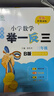 【當當 正版】2026年適用 小學(xué)數學(xué)舉一反三奧數思維訓練題一年級二年級三四五六年級上冊下冊練習題同步專(zhuān)項訓練創(chuàng  )新思維數學(xué)奧數題拓展題奧賽達標測試教材教程全套abc版 【A版+B版】三年級奧數訓練舉一 曬單實(shí)拍圖