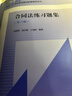 【新華書(shū)店】民法練習題集第七版 刑法練習題集 民事訴訟法商法法理學(xué)練習題集 國際經(jīng)濟法21世紀法學(xué)配套測試 法碩司法考試教材輔導 合同法練習題集?第6版 曬單實(shí)拍圖