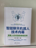 智能聊天機器人技術(shù)內幕：探索人機對話(huà)的微觀(guān)世界 曬單實(shí)拍圖