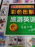 彩色圖解 旅游英語(yǔ) 曬單實(shí)拍圖