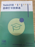 思進(jìn)倒計時(shí)100天計劃本每日自律打卡效率本倒計學(xué)生時(shí)間管理25考研考公todolist表學(xué)生筆記本 4本裝【自律打卡效率本】 曬單實(shí)拍圖