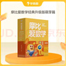 學(xué)而思新版摩比愛(ài)數學(xué)萌芽篇 經(jīng)典升級版 全10冊 學(xué)齡前兒童的數學(xué)思維培養教材 幼小銜接數學(xué)啟蒙 幼兒園小班適用 摩比16年經(jīng)典沉淀 曬單實(shí)拍圖