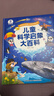 寶寶巴士3-6歲科普兒童科學(xué)啟蒙大百科趣味繪本故事科學(xué)啟蒙讀物百科全書(shū)可點(diǎn)讀幼兒園推薦滿(mǎn)足好奇心的課外閱讀書(shū)籍 兒童科學(xué)啟蒙大百科（不含筆） 曬單實(shí)拍圖