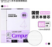 國譽(yù)(KOKUYO)A5活頁(yè)紙Campus活頁(yè)本替芯筆記本子活頁(yè)紙內頁(yè) 8mm橫線(xiàn)21行 100張/本 4本 WCN-CLL3110 曬單實(shí)拍圖