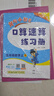2025年秋季黃岡小狀元口算速算五年級數學(xué)上人教版 小學(xué)生5年級上教材同步口算題卡心算思維訓練天天練 曬單實(shí)拍圖