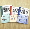 英語(yǔ)學(xué)習零基礎入門(mén)（3本套裝）英語(yǔ)入門(mén)自學(xué)零基礎自學(xué)教材會(huì )中文就會(huì )說(shuō)英文0基礎英語(yǔ)口語(yǔ)馬上說(shuō)成人日常交際口語(yǔ)書(shū)籍 曬單實(shí)拍圖