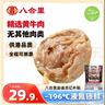 八合里潮汕手打牛肉丸 鮮牛肉制作 牛肉含量≥90% 門(mén)店口味250g 曬單實(shí)拍圖