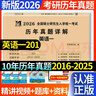 備考2026年考研英語(yǔ)資料【2016-2025年】10年歷年真題試卷英語(yǔ)一(201)真題卷英語(yǔ)二(204)詞匯書(shū)作文模擬卷預測沖刺卷刷題卷 考研英語(yǔ)一(201)真題+預測卷 【2016-2025】10 曬單實(shí)拍圖