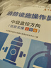 2025年新版消防設施操作員中級國家職業(yè)資格培訓教材 東北師范大學(xué)出版社 基礎知識監控維保監理   優(yōu)路教育視頻網(wǎng)課程題庫 中級監控【教材+習題】5本+90天實(shí)操軟件+課程 曬單實(shí)拍圖