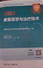 【含視頻資料】2026年全國衛生專(zhuān)業(yè)資格考試康復醫學(xué)與治療技術(shù)師士中級華勵康復紅寶書(shū)圣才題庫藍題集模擬試卷軟件題庫含2025年真題詳解 康復醫學(xué)治療技術(shù)（師）代碼209 26版紅寶書(shū)三本套（紅寶書(shū)+藍 曬單實(shí)拍圖