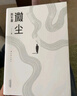 微塵（陳年喜非虛構故事集；作者入選《南方人物周刊》2021魅力人物“100張中國臉”；易中天感動(dòng)推薦。中國現當代文學(xué)散文書(shū)籍非虛構故事集正版書(shū)） 曬單實(shí)拍圖