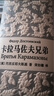 卡拉馬佐夫兄弟 皮面精裝雕刻書(shū)脊 榮如德譯 上海譯文出版社插圖珍藏本系列 陀思妥耶夫斯基文集 圖書(shū) 曬單實(shí)拍圖