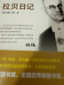 拉貝日記 約翰拉貝著(zhù) 全記實(shí)文獻 南京大屠殺 中國通史 抗日戰爭 被遺忘的 二戰 浩劫歷史回顧紀念 實(shí)證資料編輯中文版正版書(shū)籍 曬單實(shí)拍圖