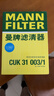曼牌濾清器（MANNFILTER）CUK31003/1活性炭空調濾芯適用奧迪A4L A6L Q5LA7Q7A8L保時(shí)捷途銳 奧迪A4L 17-25款 曬單實(shí)拍圖