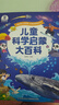 《兒童科學(xué)啟蒙大百科》3-6歲幼兒科普趣味繪本科普讀物 幼兒園小學(xué)課外科普閱讀書(shū)籍可點(diǎn)讀版百科全書(shū) 曬單實(shí)拍圖
