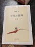 平凡的世界：全三冊 茅盾文學(xué)獎獲獎作品 激勵青年的不朽經(jīng)典 小說(shuō) 曬單實(shí)拍圖