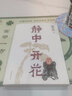 靜中開花 賈平凹新書 賈平凹的靜心智慧，焦慮時(shí)代的解壓之書，《朗讀者》董卿推薦 曬單實(shí)拍圖